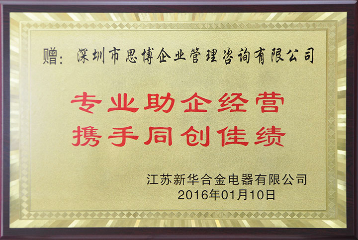 選五金行業(yè)咨詢公司_首選思博咨詢集團,10佳管理咨詢公司,10多年咨詢公司經(jīng)驗,近100人專家團隊,超過200家,過億產(chǎn)值五金行業(yè)管理咨詢定制化案例,在管理咨詢公司排名前十強.