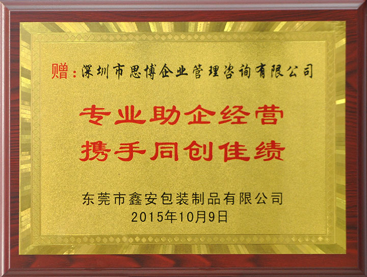 選材料包裝行業(yè)咨詢(xún)公司_首選思博咨詢(xún)集團(tuán),10佳管理咨詢(xún)公司,10多年咨詢(xún)公司經(jīng)驗(yàn),近100人專(zhuān)家團(tuán)隊(duì),超過(guò)200家,過(guò)億產(chǎn)值材料包裝行業(yè)管理咨詢(xún)定制化案例,在管理咨詢(xún)公司排名前十強(qiáng).